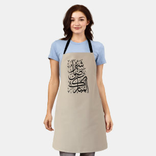 Der gesegnete Monat Ramadan Arabische Kalligrafie Schürze