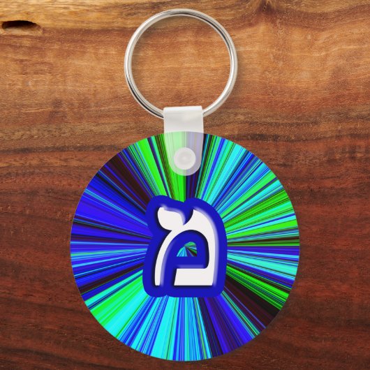 Der hebräische Brief "Mem" Schlüsselanhänger (Vorderseite)