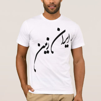 DER IRAN ZAMIN T-Shirt