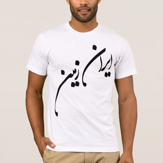 DER IRAN ZAMIN T-Shirt (Vorderseite)