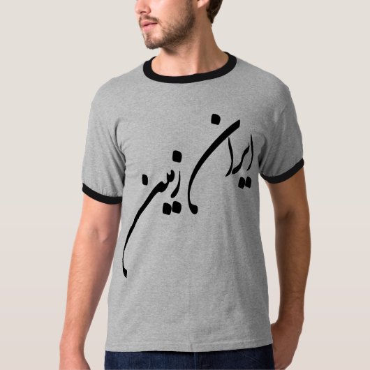 Der IRAN ZAMIN u. Farvahar T-Shirt (Vorderseite)