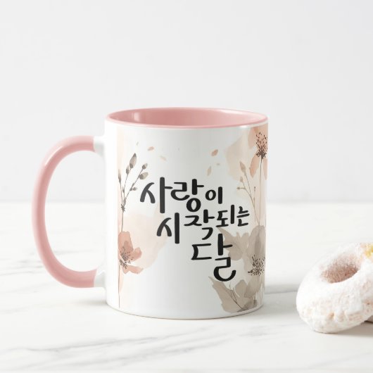 Der Monat, in dem die Liebe beginnt: K-Kalligrafie Tasse (Mit Donut)