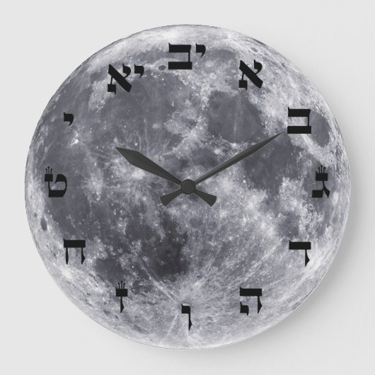 Der Mond - hebräische Blockschrift Große Wanduhr (Vorderseite)