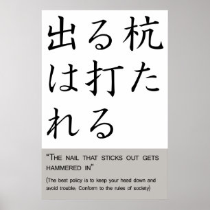 Der Nagel, der ausbleibt, wird eingeklemmt Poster