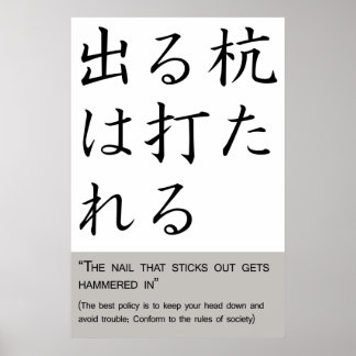 Der Nagel, der ausbleibt, wird eingeklemmt Poster