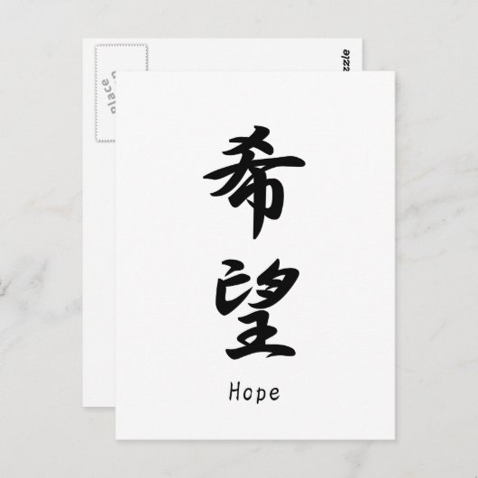 Der Name der Hoffnung wurde in japanische Kanji üb Postkarte (Vorne/Hinten)