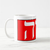 Der Name Gottes auf Hebräisch Kaffeetasse (Links)