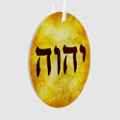 Der Name Gottes auf Hebräisch Ornament (Vorderseite)