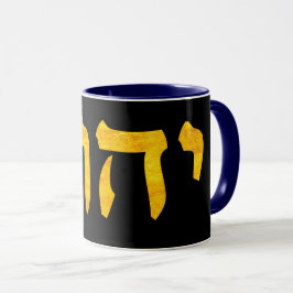 Der Name Gottes auf Hebräisch Tasse