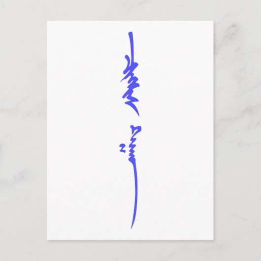 Der Name von Genghis Khan: Traditionelle mongolisc Postkarte (Vorderseite)