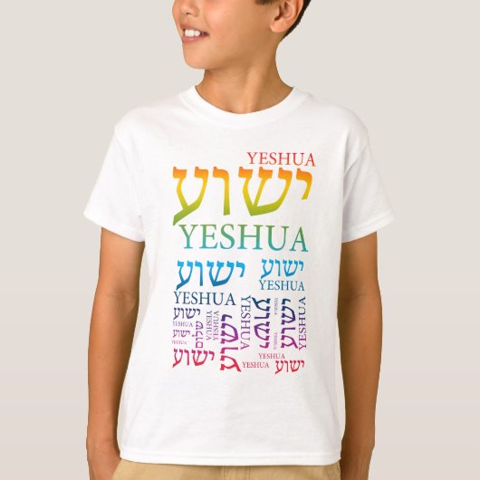 Der Name von Yeshua auf hebräisches und Englisch - T-Shirt (Vorderseite)
