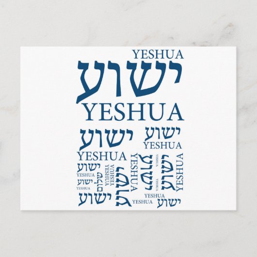 Der Name Yeshua auf Hebräisch und Englisch - Jesus Postkarte (Vorderseite)