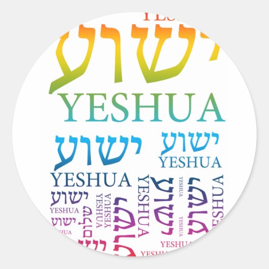Der Name Yeshua auf Hebräisch und Englisch - Jesus Runder Aufkleber (Vorderseite)