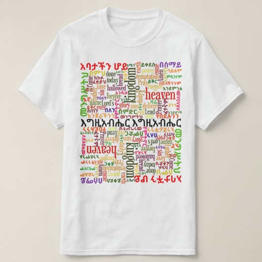 Der prayer des Lords የአባታችንሆይጸሎት Amharic-T - Shirt (Design vorne)