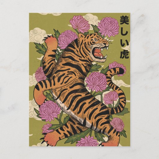 Der schöne Tiger Postkarte (Vorderseite)