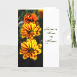 Der Tag der glücklichen Mutter auf Griechisch Karte