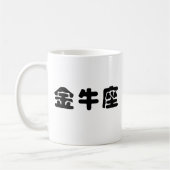 Der Tierkreis - Stier Kaffeetasse (Links)