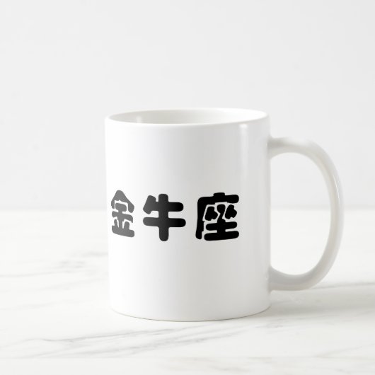 Der Tierkreis - Stier Kaffeetasse (Rechts)