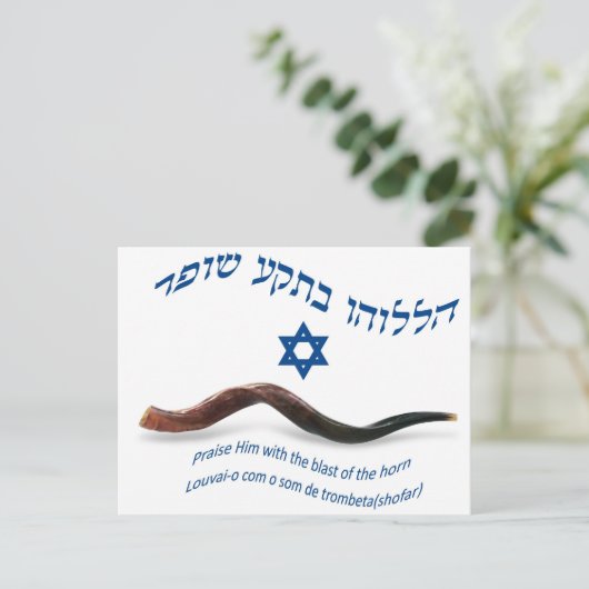 Der ursprüngliche Segen von Shofar - Psalmen 150:3 Postkarte (Stehend Vorderseite)