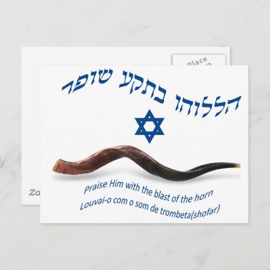 Der ursprüngliche Segen von Shofar - Psalmen 150:3 Postkarte (Vorne/Hinten)