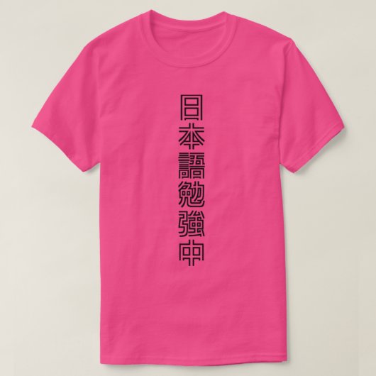 Derzeit Japanisch Japanisch Kanji T Shirt studiere (Design vorne)