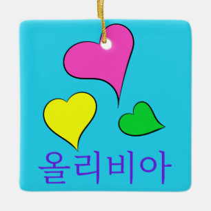 Design #1 ~ KPOP Herz mit Ihrem Namen auf Koreanis Keramikornament