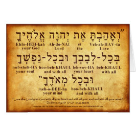 DEUTERONOME 6:5 HEBREW-KARTE