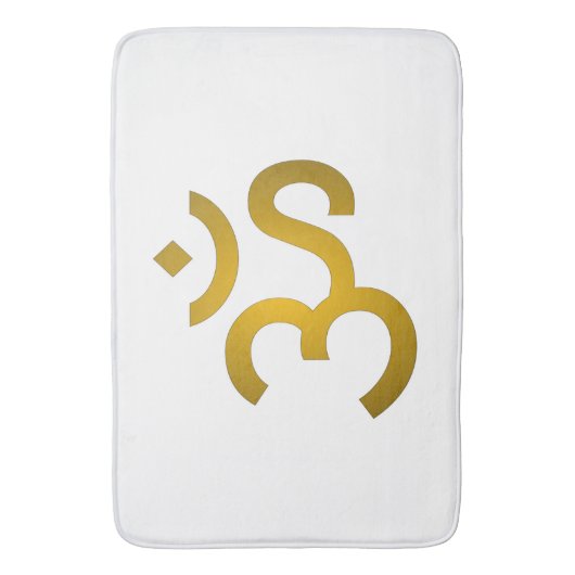 Devanagari Om - White Badematte (Vorderseite Vertikal)