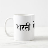 Dharti Pe Bojh Hindi Tasse (Links)