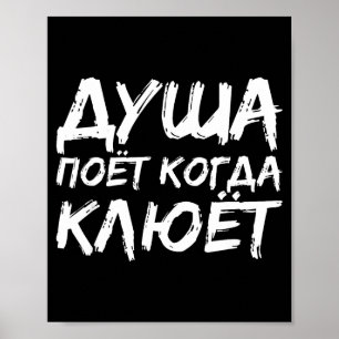 Die Anglerseele singt _ Russische Fischerei Fish R Poster