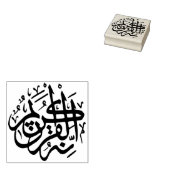 Die Briefmarke Gottes Allah Gummistempel (Stempel)
