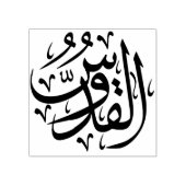 Die Briefmarke Gottes Allah Gummistempel (Prägung)