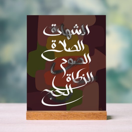 Die fünf Säulen des Islam Acrylschild (Neutral)