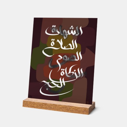 Die fünf Säulen des Islam Acrylschild (Winkel)