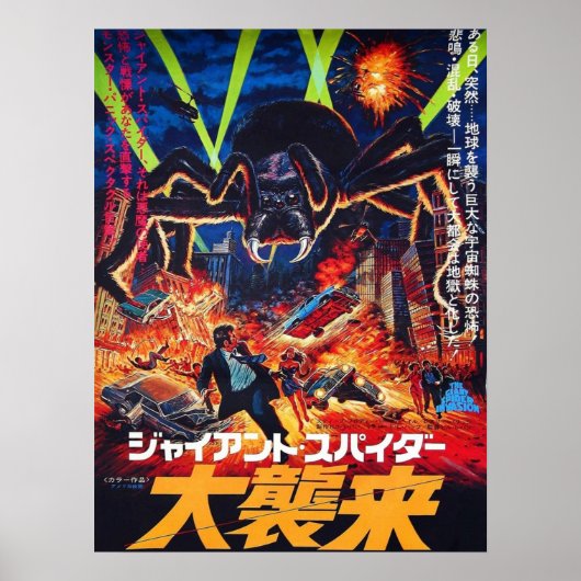 Die gigantische Spinneninvasion 1975 in Japan Poster (Vorne)