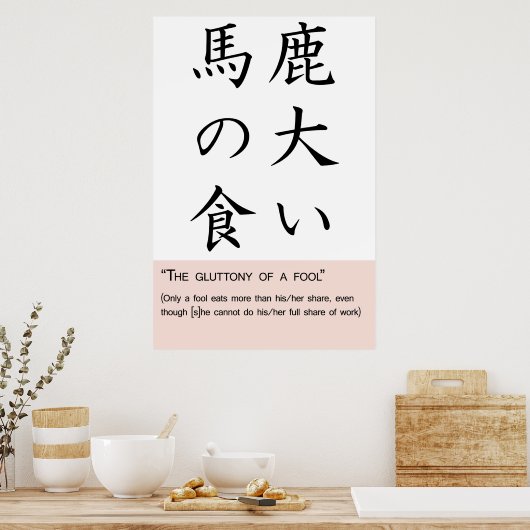 Die Gluttonie eines Narren Poster (Küche)