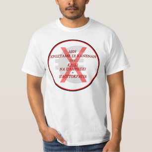Die griechischen Schulden T-Shirt