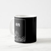Die große Welle der Geduld (Gaman) auf Japanisch Kaffeetasse (Vorderseite Links)