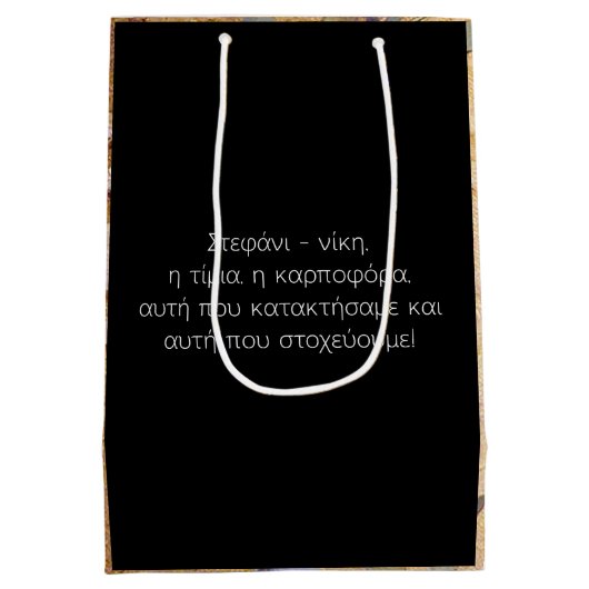 Die olivgrüne Krone Mittlere Geschenktüte (Rückseite)