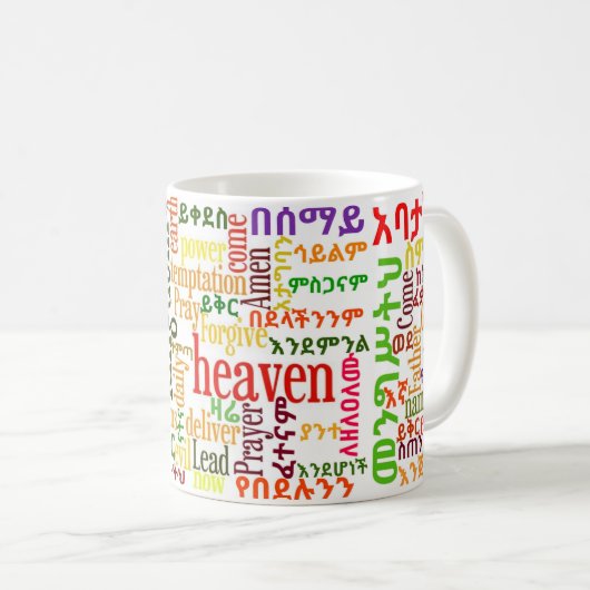 Die prayer des Lords የአባታችንሆይጸሎት Amharic-Tasse Kaffeetasse (VorderseiteRechts)