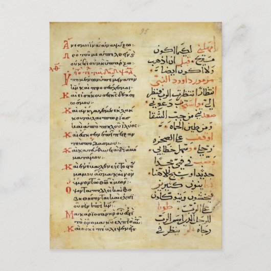 Die Psalmen des Propheten David Postkarte (Vorderseite)