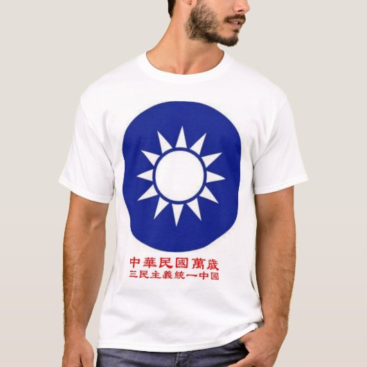 Die Republik China T-Shirt (Vorderseite)