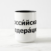 Die Russische Föderation Tasse (Zentrum)