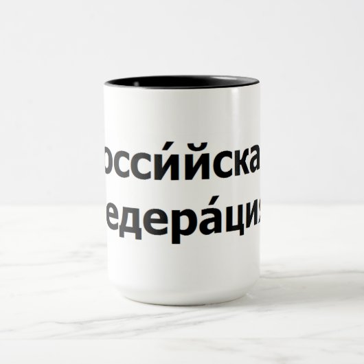 Die Russische Föderation Tasse (Zentrum)