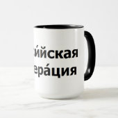 Die Russische Föderation Tasse (VorderseiteRechts)