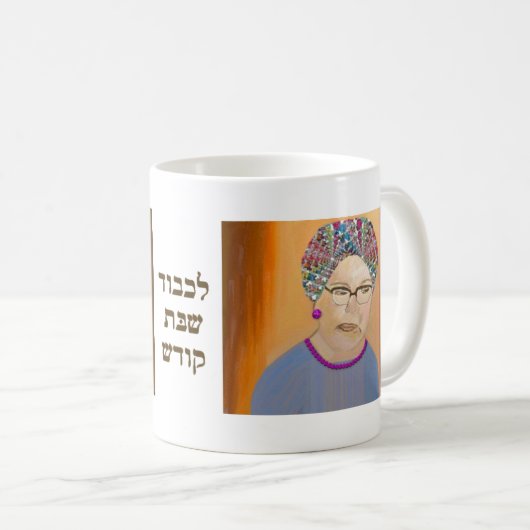 Die Sabbat-Gebets-Tasse Kaffeetasse (VorderseiteRechts)