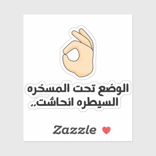 Die Situation ist in arabischer Funny Kontrolle Aufkleber (Blatt)