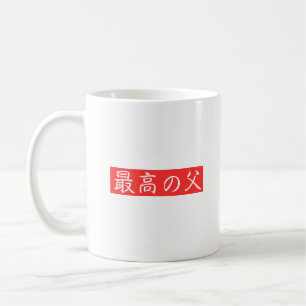 Dieses Design anpassen: Bestes Vater-Kanji-Design Kaffeetasse