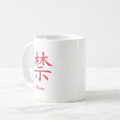 Dieses ist das chinesische Schriftzeichen für Kaffeetasse (Vorderseite Links)