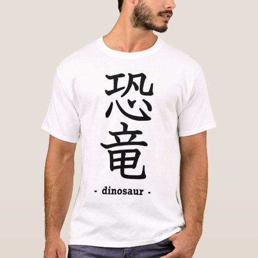 Dinosaurier T-Shirt (Vorderseite)